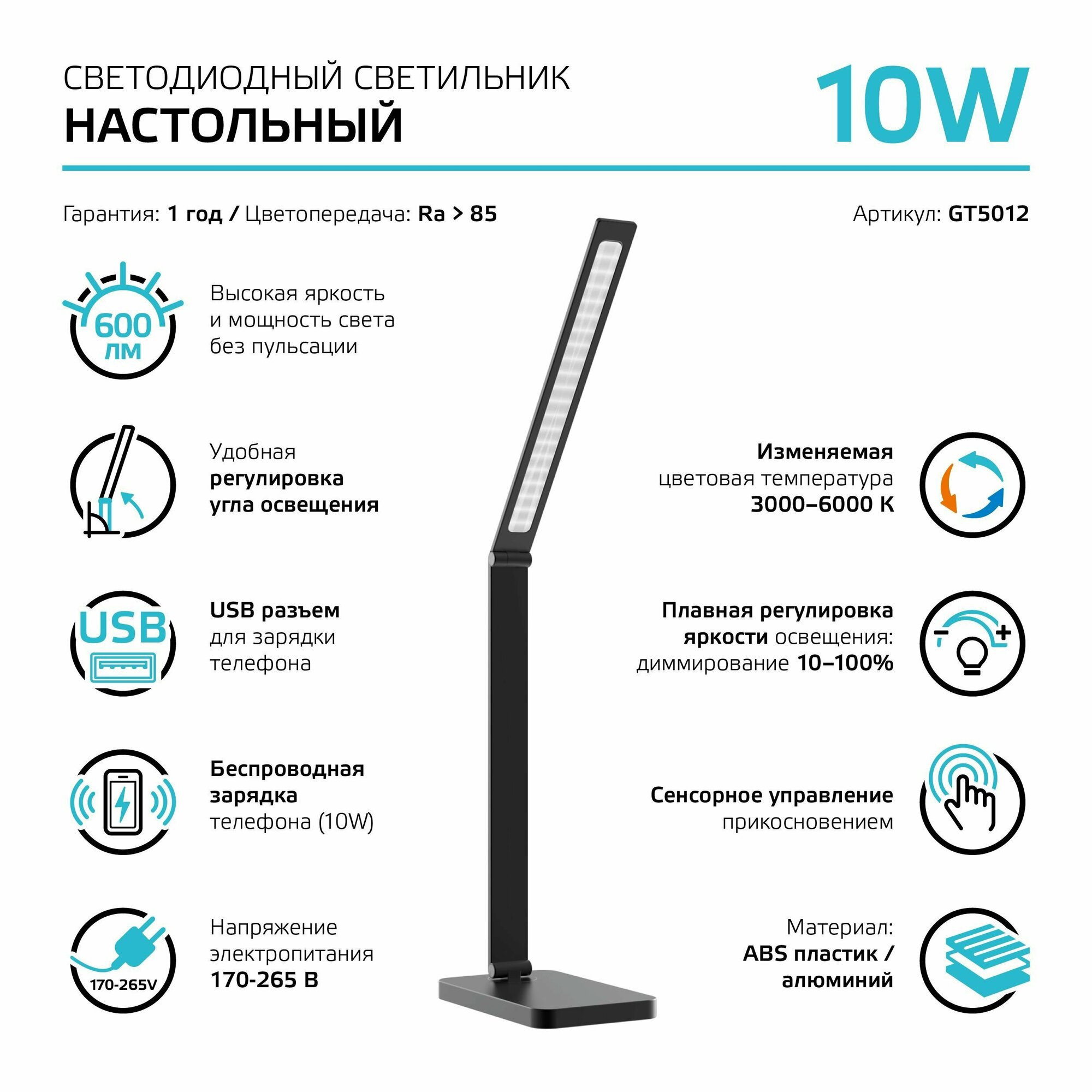 Светильник настольный Gauss Qplus GTL501, 10W 600lm 3000-6000K черный, диммируемый, Qi USB LED (GT5012)