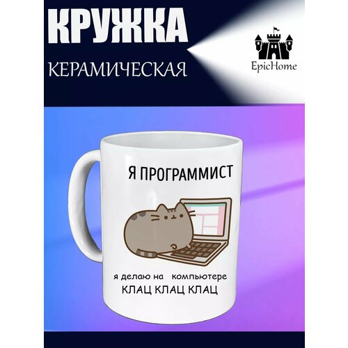 Кружка для чая и кофе 