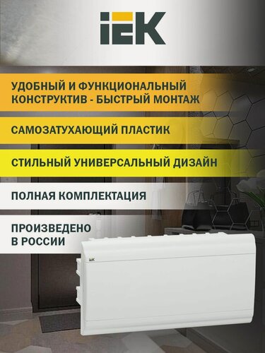 Изображение товара Корпус пластиковый встраиваемый IEK PRIME ЩРВ-П-18, 18 модулей, 1 ряд, IP41, белый, 414x210x102мм