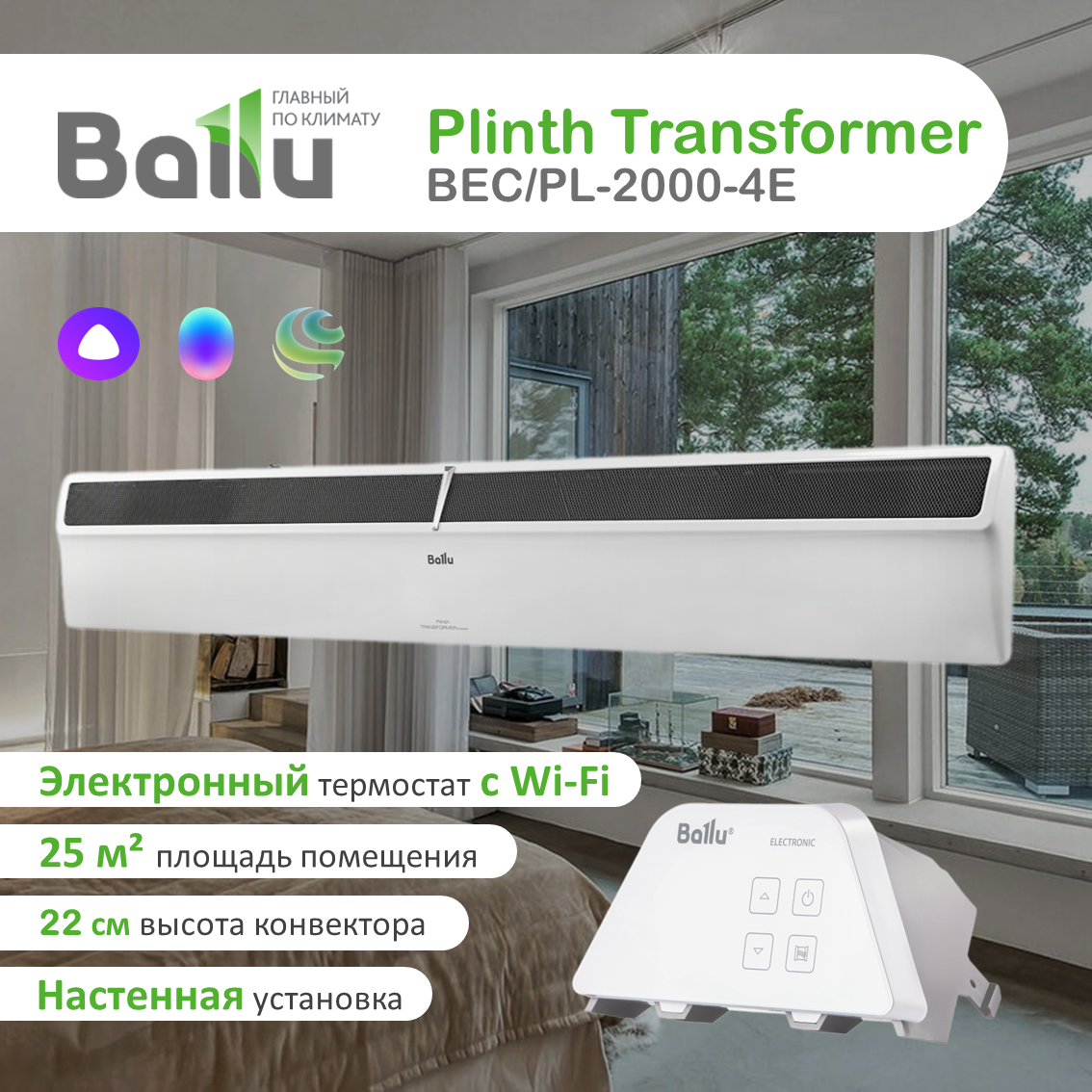 фото Плинтусный конвектор Ballu Plinth Transformer BEC/PL-2000-4E