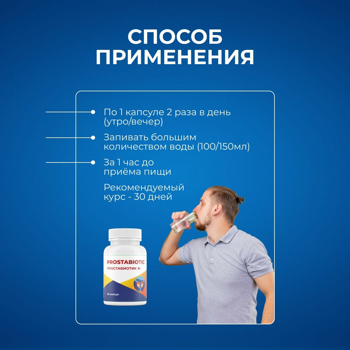 Изображение Пищевая добавка "Простабиотик", для мочеполовой системы, банка, 60 капсул