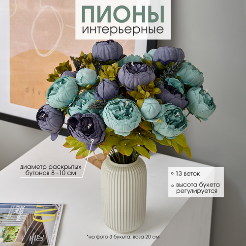 Цветы искусственные Botanique One для декора и интерьера, для фотосессии, свадьбы