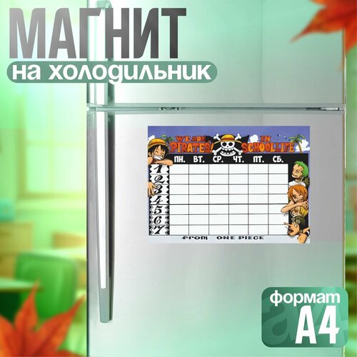 Магнитное расписание уроков многоразовое Ван Пис 380₽