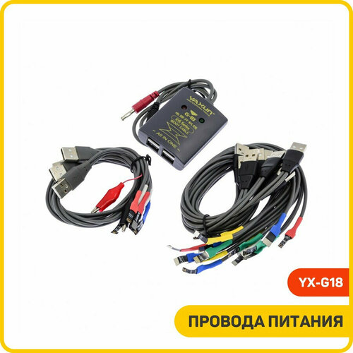 Провода питания Ya Xun YX-G18 для Apple Android и др 3050₽
