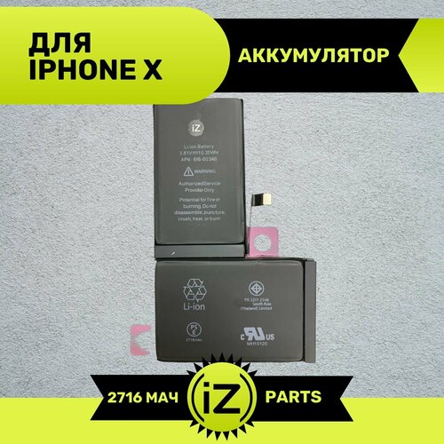 Аккумулятор iZapp для iPhone X (10) 2716 мАч со скотчем для установки красный, бордовый