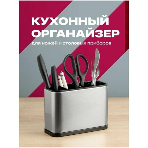 Органайзер для кухни, Подставка сушилка для столовых приборов , длина 18см серебро