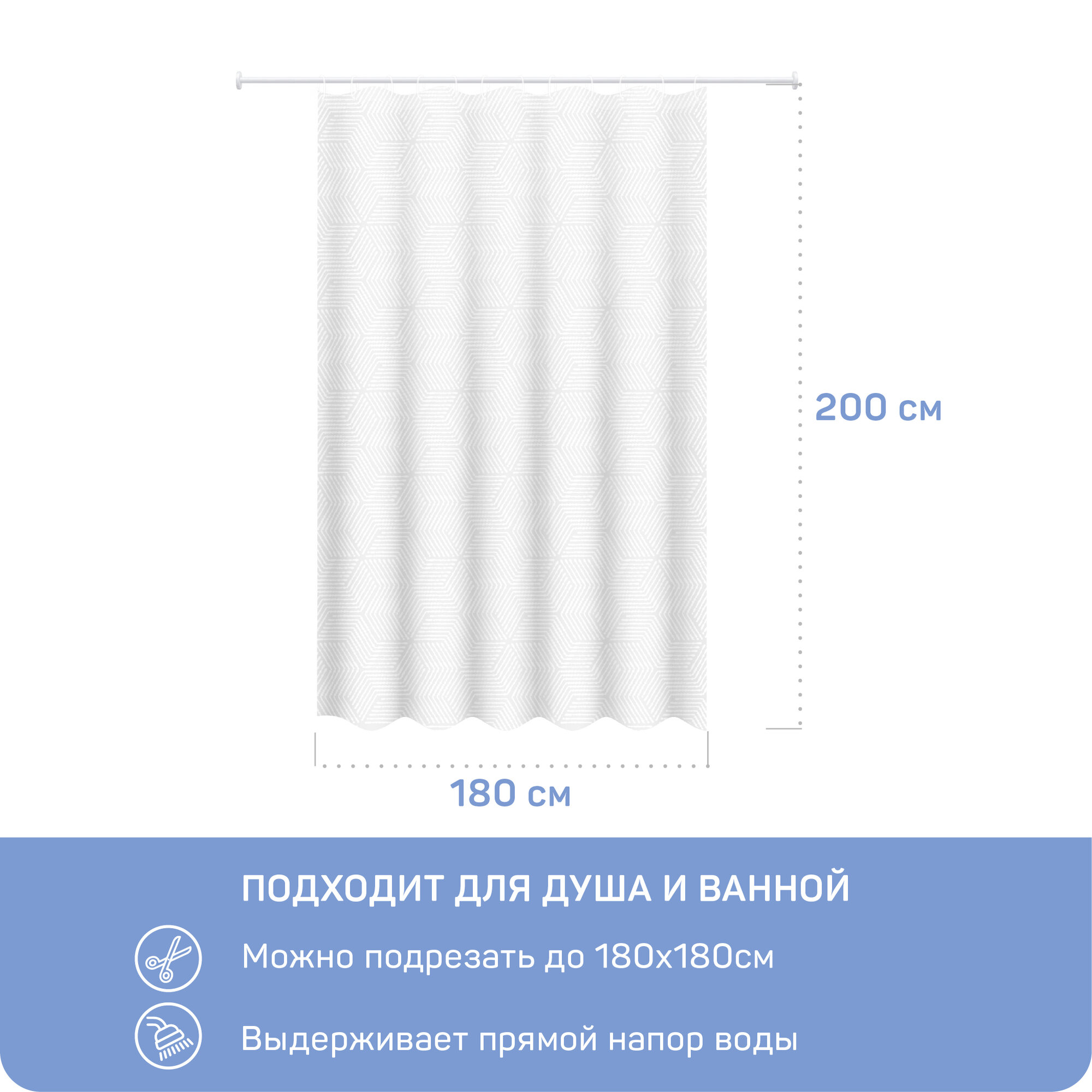Штора для ванной Master House модель Айс пэва пленка, 180х200см, длинная, водонепроницаемая, с кольцами — фото 1