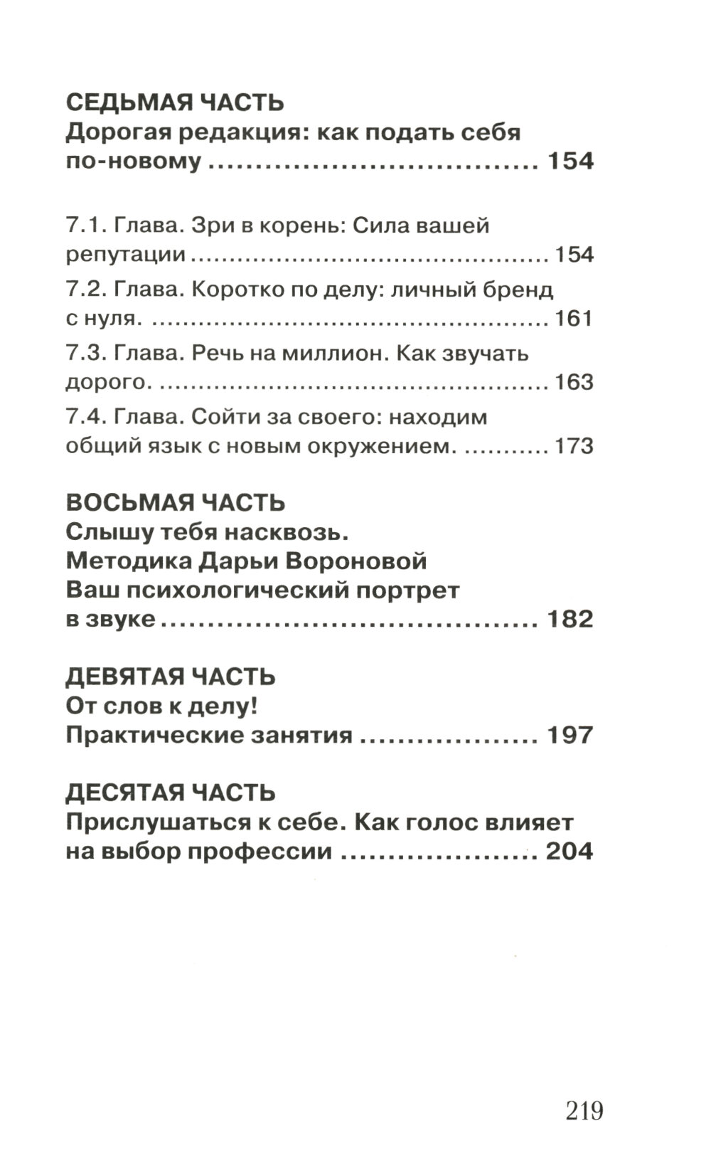 Слышу тебя насквозь. Как звучать на миллион - фото №11