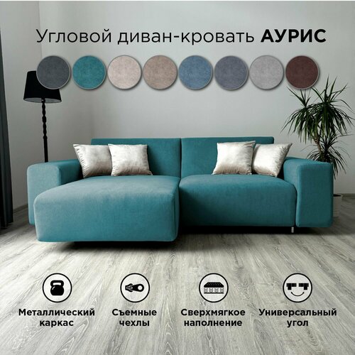 фото Диван-кровать redsofa аурис 260 см бирюзовый teddi. раскладной угловой диван со съемными чехлами, для дома и офиса.
