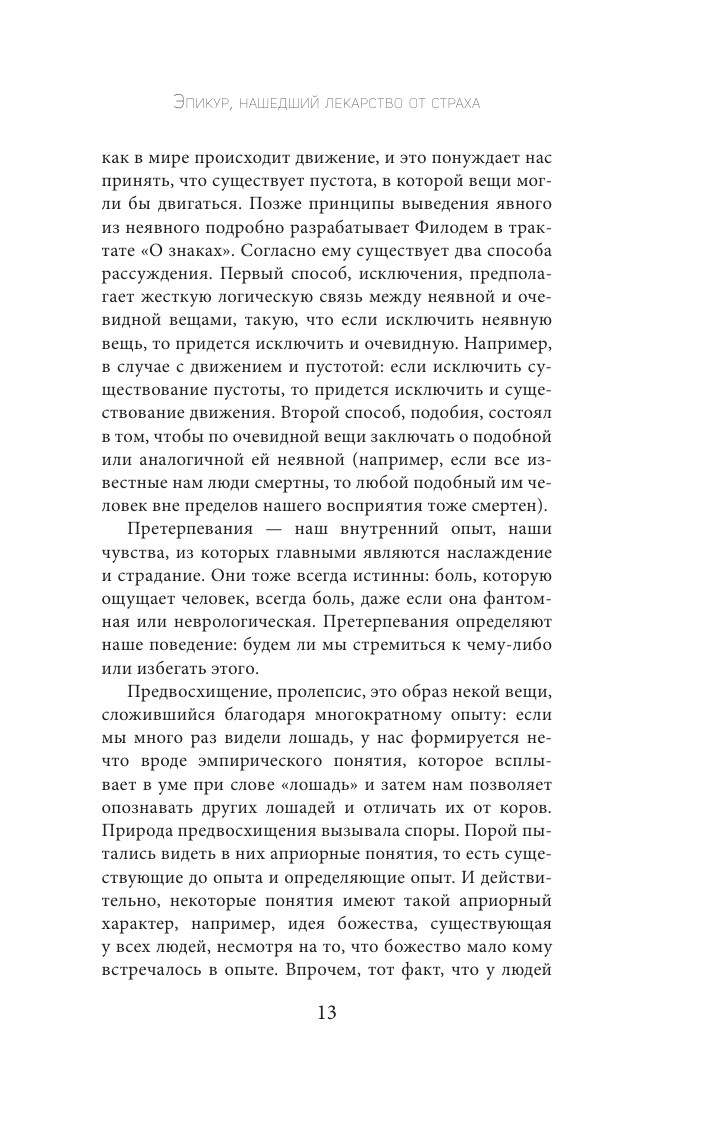 Главные мысли. С комментариями и иллюстрациями - фото №17