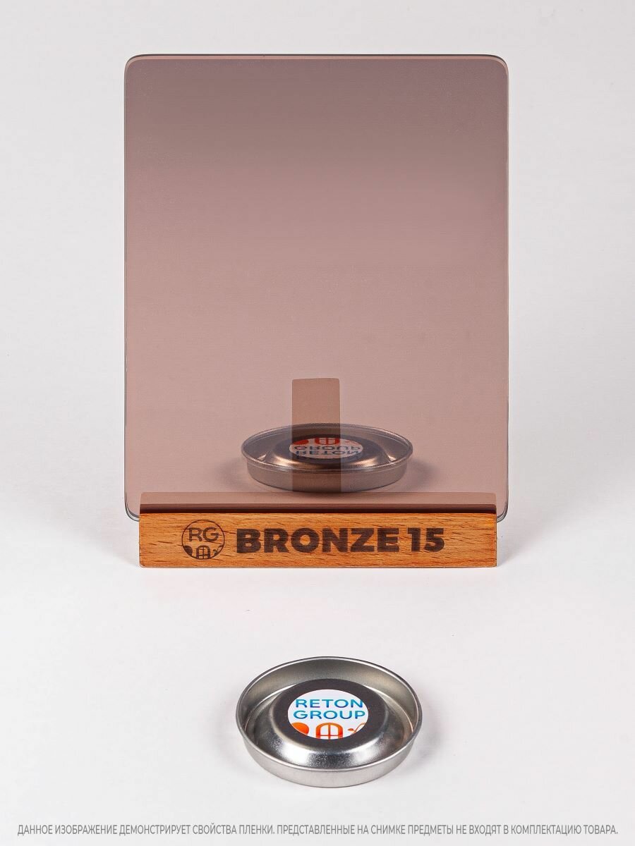 Пленка на окна. Пленка самоклеящаяся солнцезащитная Bronze 15 - 152х50см, размер: 152х50 см — фото 1