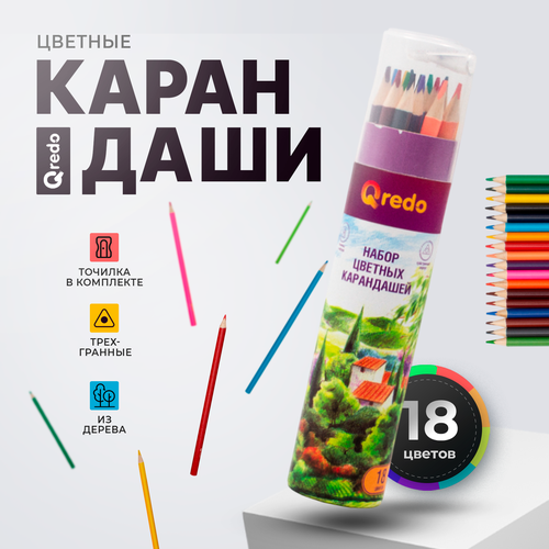 Карандаши цветные деревянные QREDO