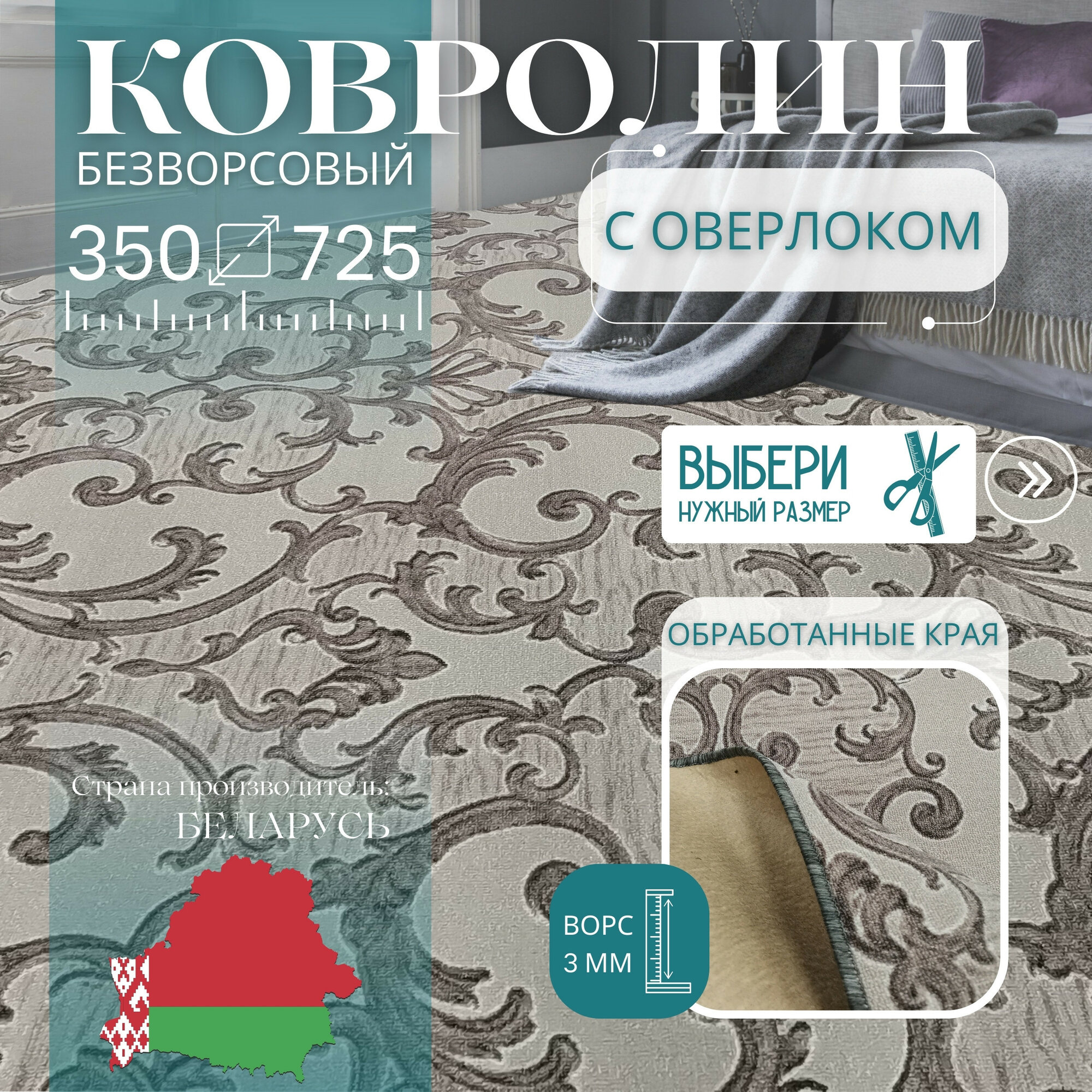 Ковролин метражом 3,5х7,25 м, без ворса "Прованс", бежевый с оверлоком