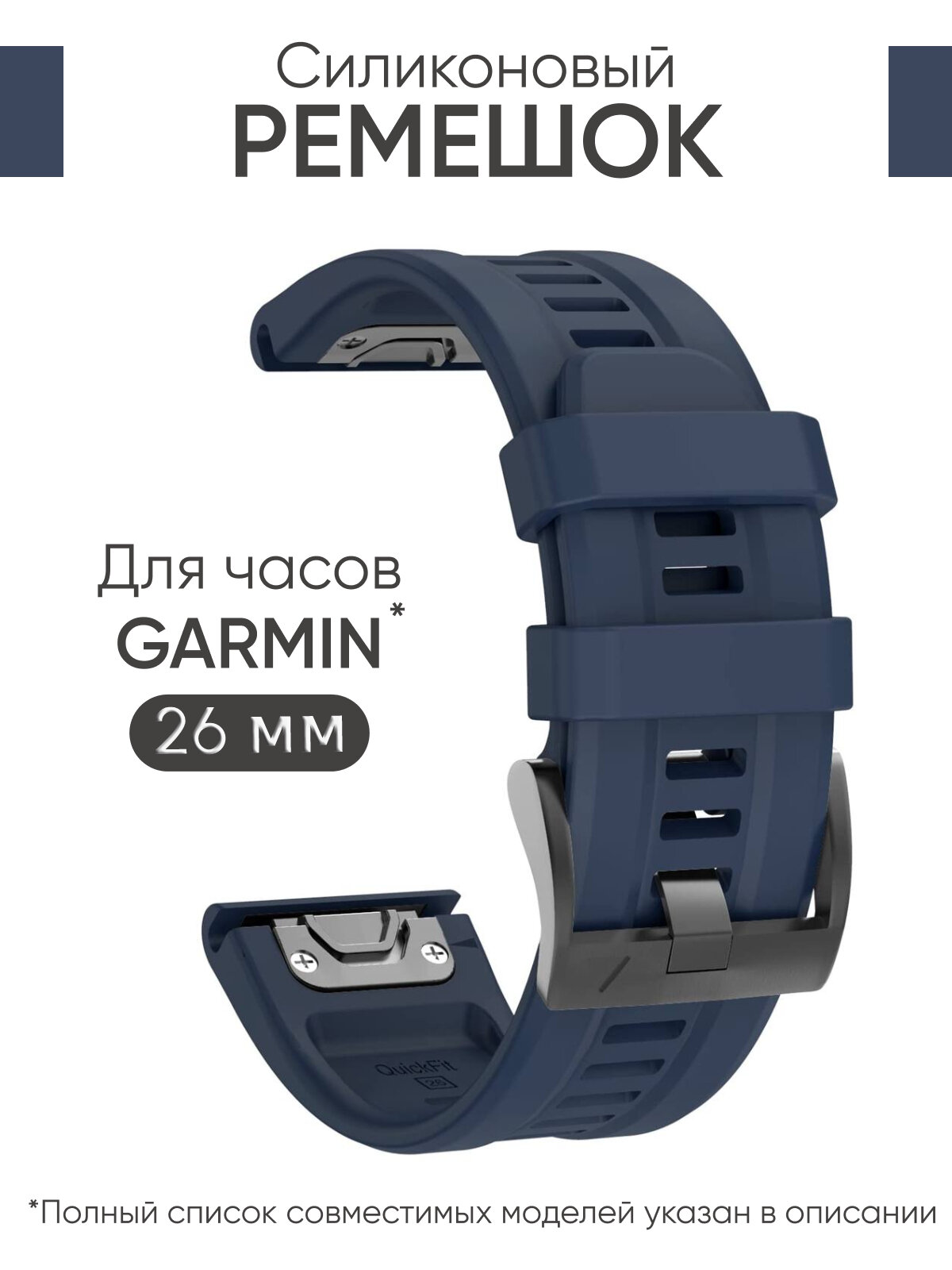 Силиконовый ремешок на часы Garmin Fenix 7X, 6X, 5X, 3, Garmin Enduro, Tactix Delta, быстросъемный QuickFit 26 мм с гравировкой премиум качество синий