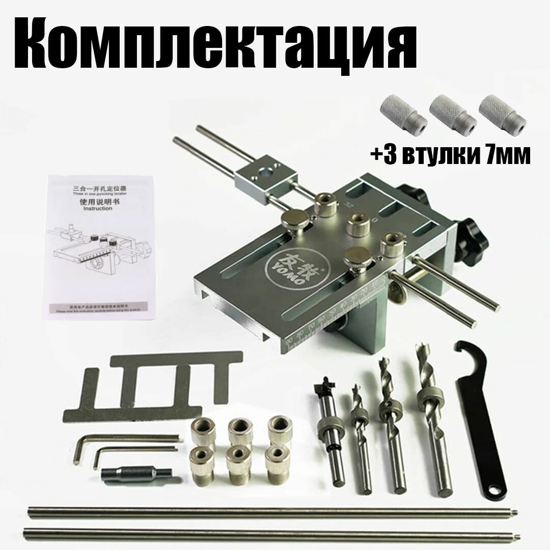 Кондуктор  шаблон  мебельный для сверления YOMO многофункциональный универсальный столярный  3 втулки 7мм