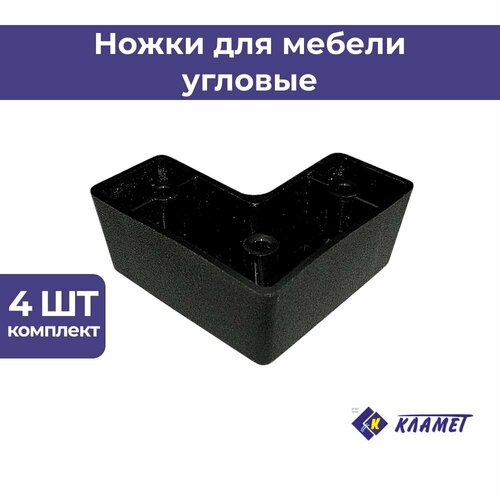 Мебельные угловые опоры черного цвета 4 шт. высота 24 мм, стационарные, пластиковые ножки