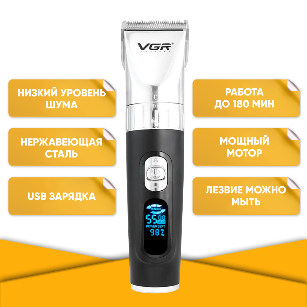 Триммер для бороды и усов VGR V-069 / Профессиональная машинка для стрижки волос