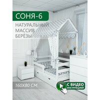 Кровать детская домик из массива березы 160х80