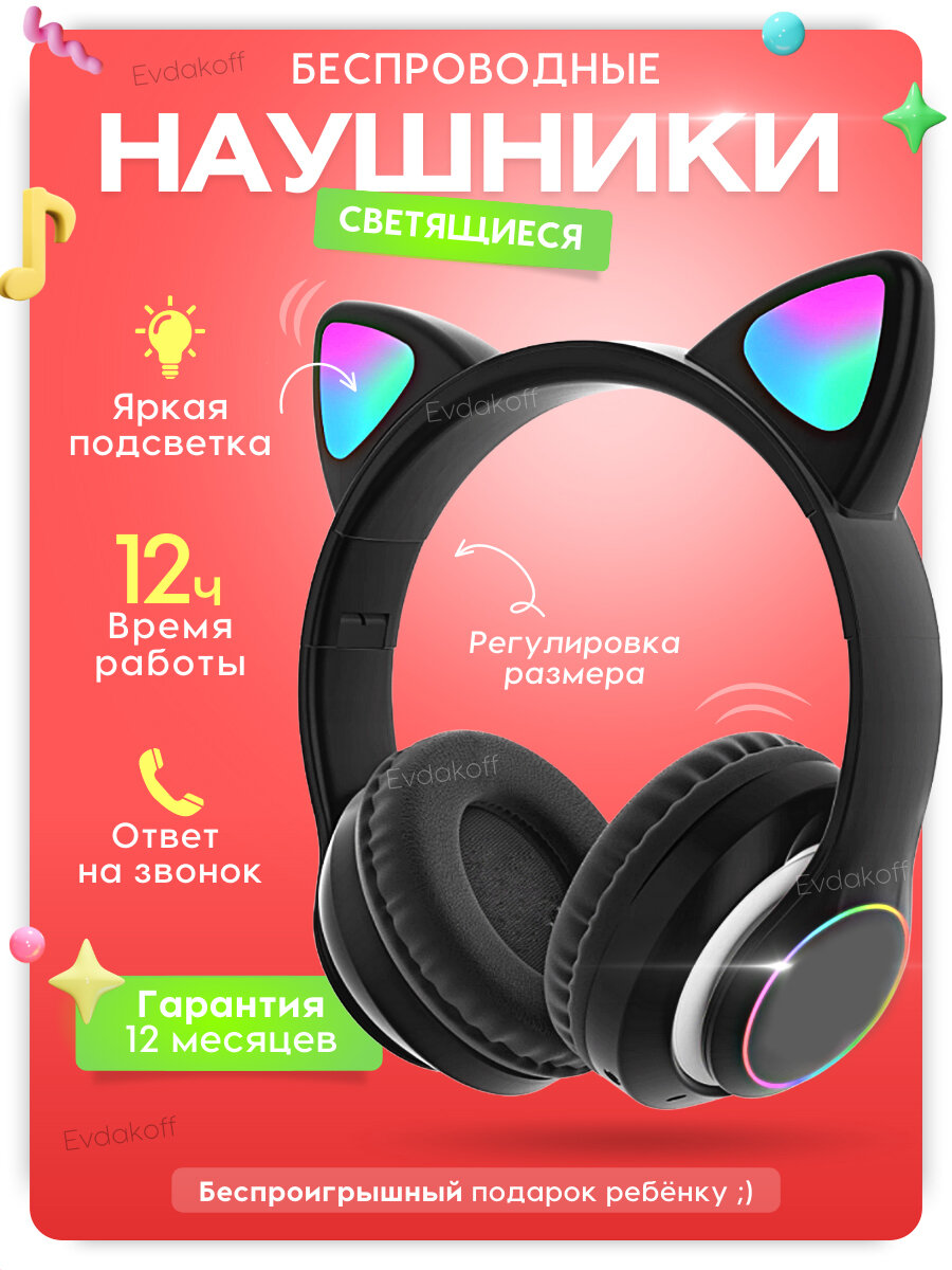 Наушники беспроводные детские с ушками кошки. Беспроводные детские наушники с ушами. Bluetooth