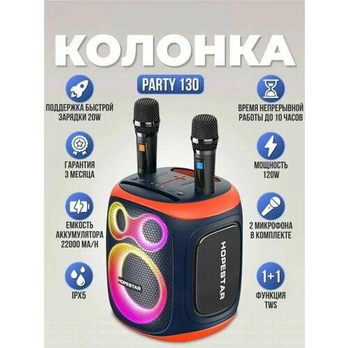 Караоке колонка Hopestar Party 130 с микрофоном мощный бас стильный дизайн и полная свобода звука 15999₽