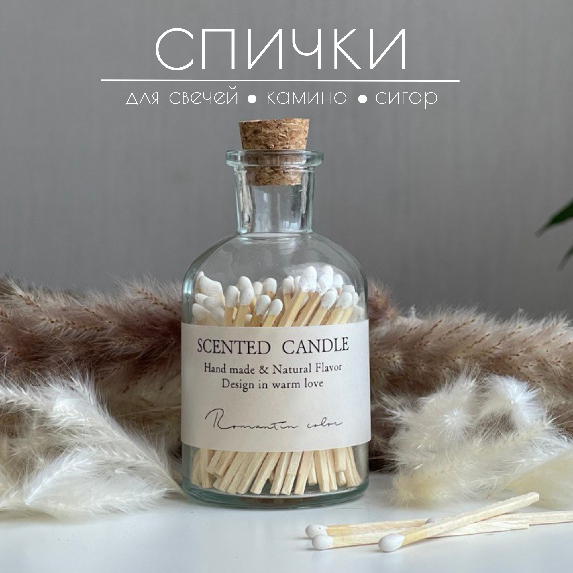 Красивые спички...