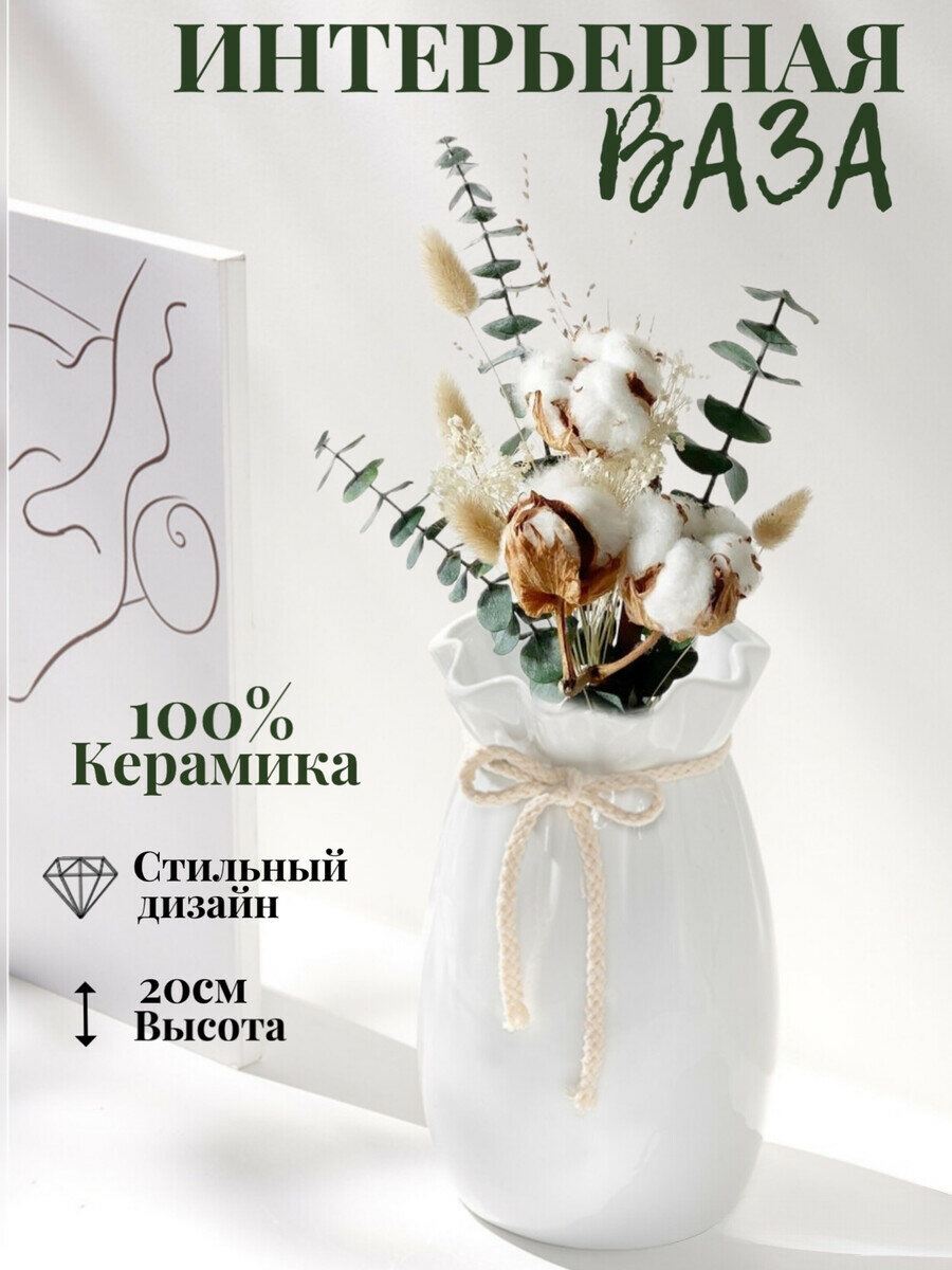 Керамическая ваза высотой 20см/ Интерьерная ваза/Белая ваза с декоративными элементом/ Белая ваза / Керамическая ваза для цветов и сухоцветов и