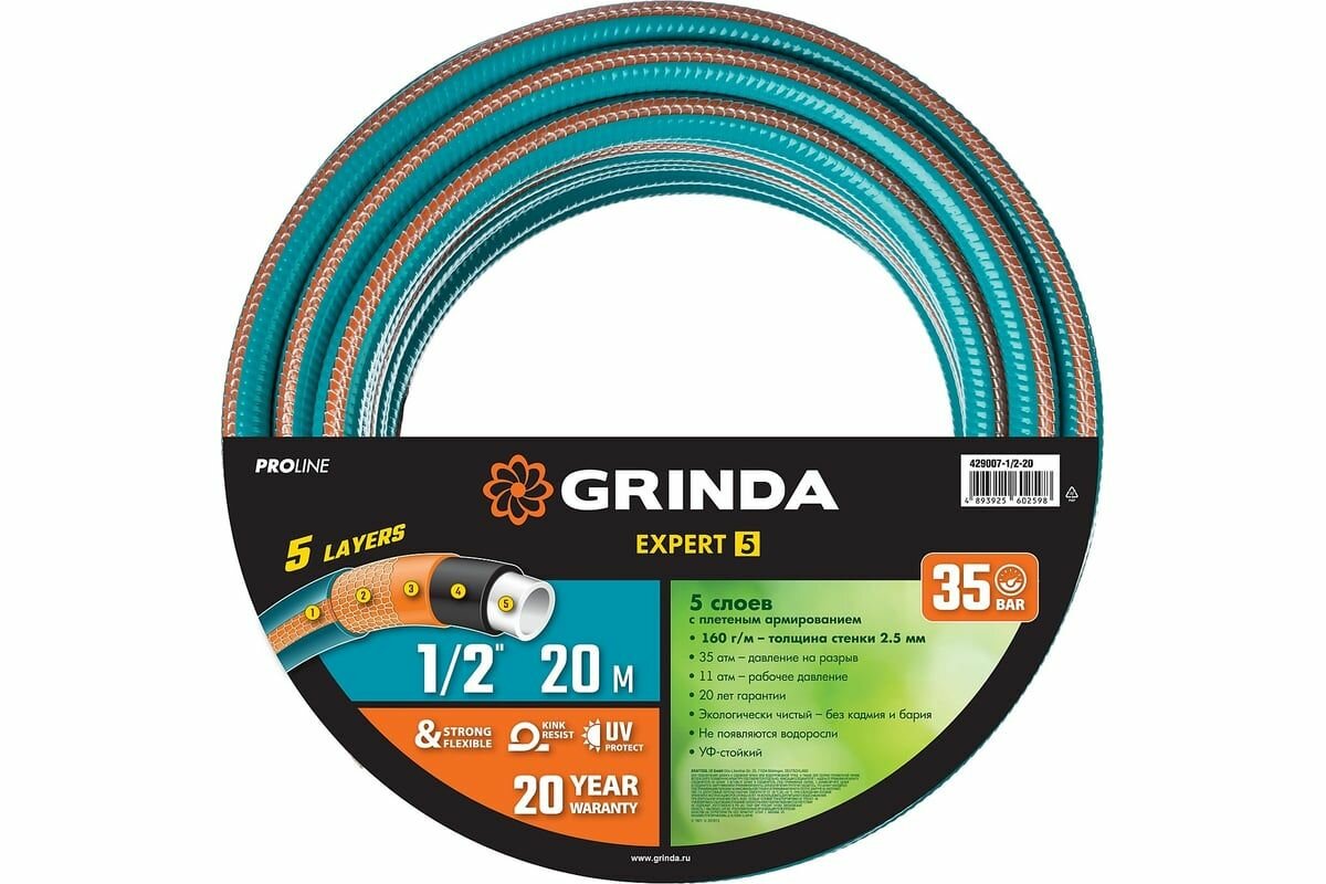 Поливочный пятислойный шланг GRINDA PROLine EXPERT 1/2