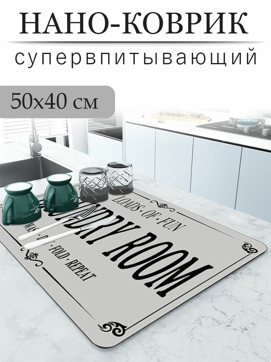 Нано коврик для сушки посуды впитывающий 40х50