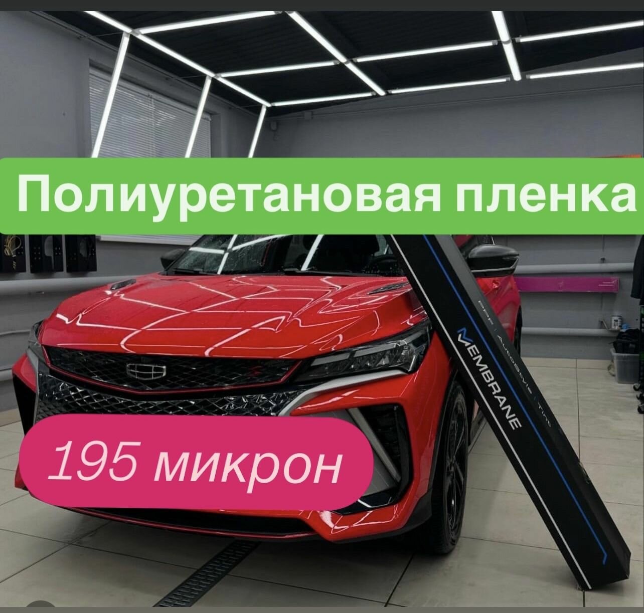 Антигравийная полиуретановая пленка для защиты фар, порогов и других частей авто Membrane xside 15метров