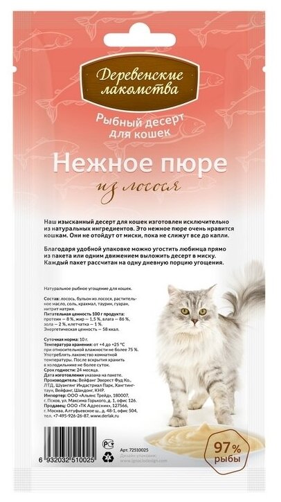 Изображение Лакомство для кошек Деревенские лакомства Нежное пюре из лосося, 40 г