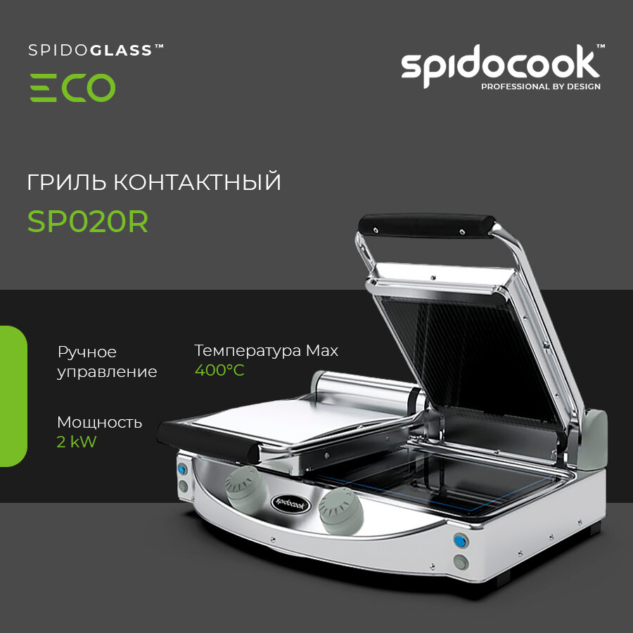 Гриль контактный Spidoglass от Spidocook SP020R. Электрогриль со стеклокерамическими поверхностями