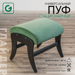 Изображение товара Пуф Glider в прихожую, пуфик для ног в гостиную, спальню, цвет зеленый