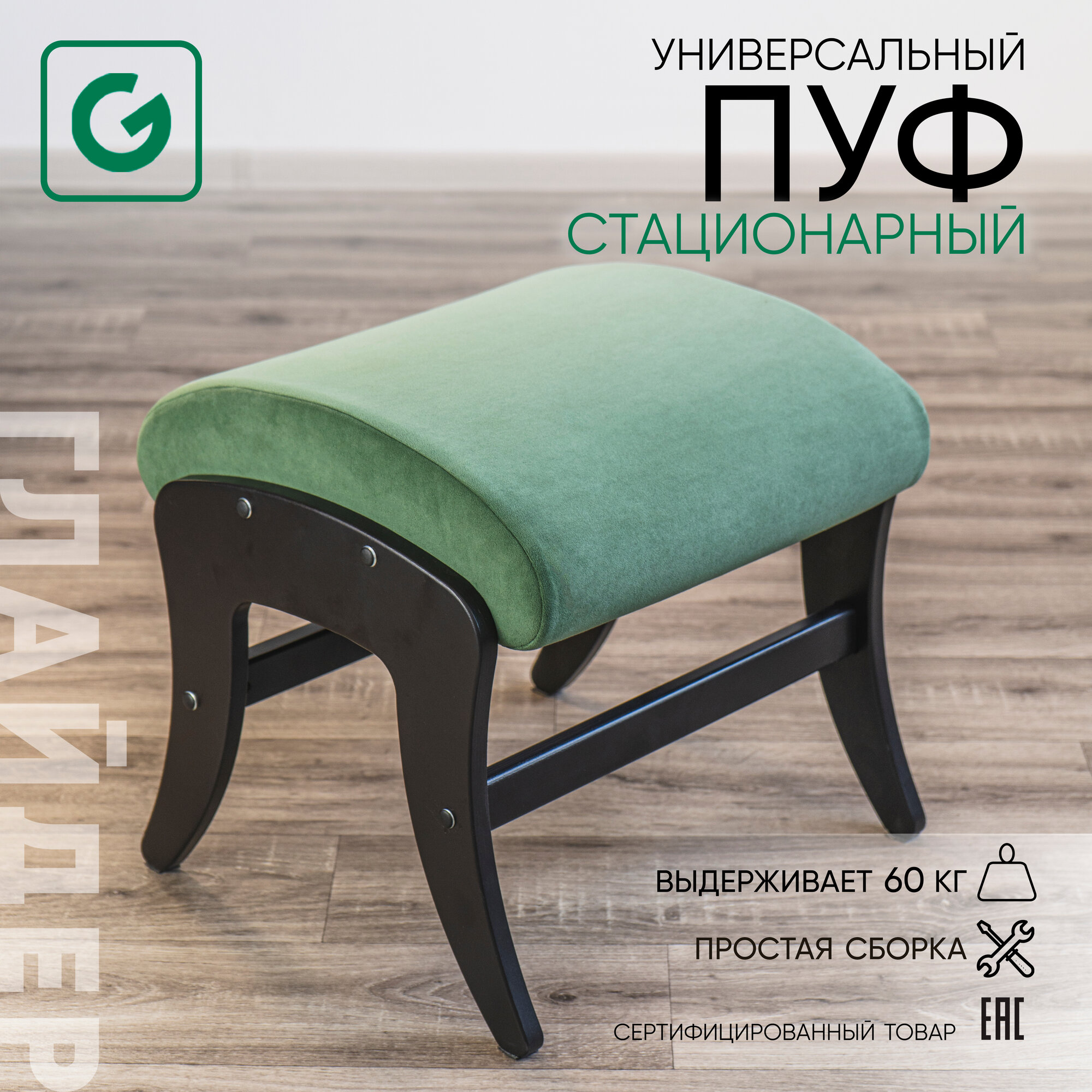 Пуф Glider в прихожую, пуфик...