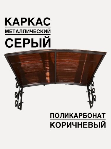 Изображение товара Козырек металлический над входной дверью и крыльцом YS50 серый каркас с коричневым поликарбонатом