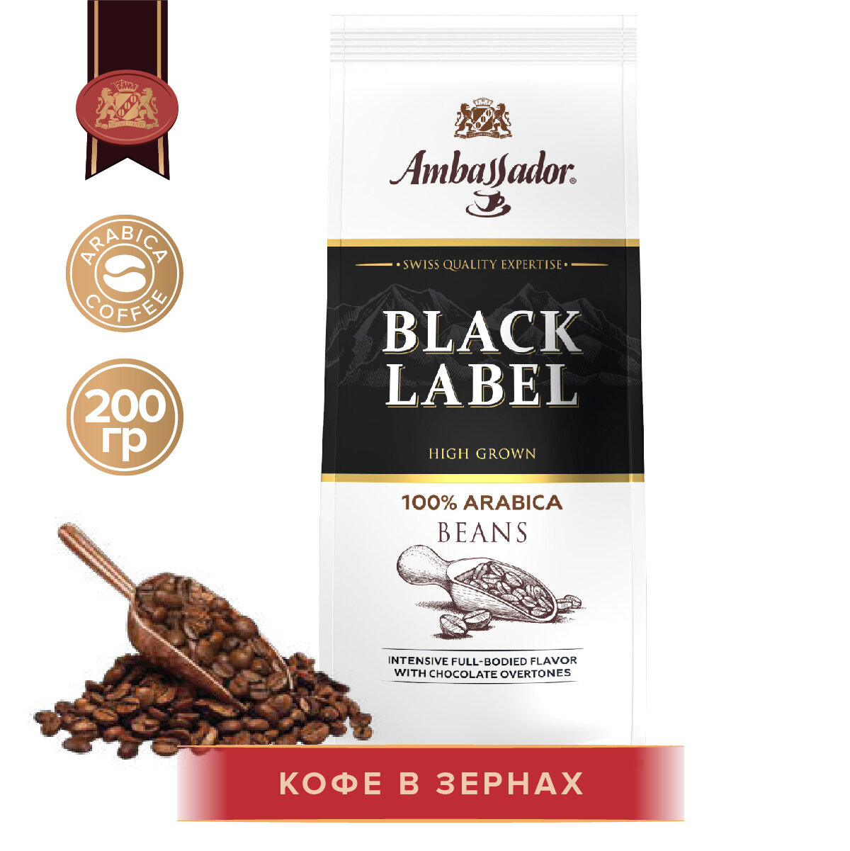 Кофе Ambassador "Black Label", в зернах, средняя обжарка, 200 г.