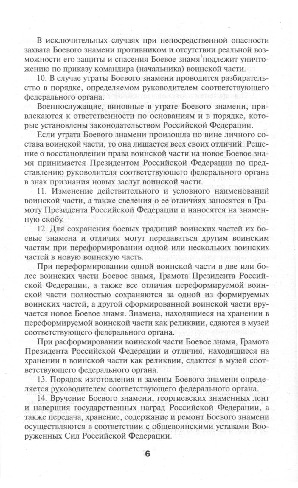 Общевоинские уставы Вооруженных Сил РФ. Редакция 2024 г. - фото №8