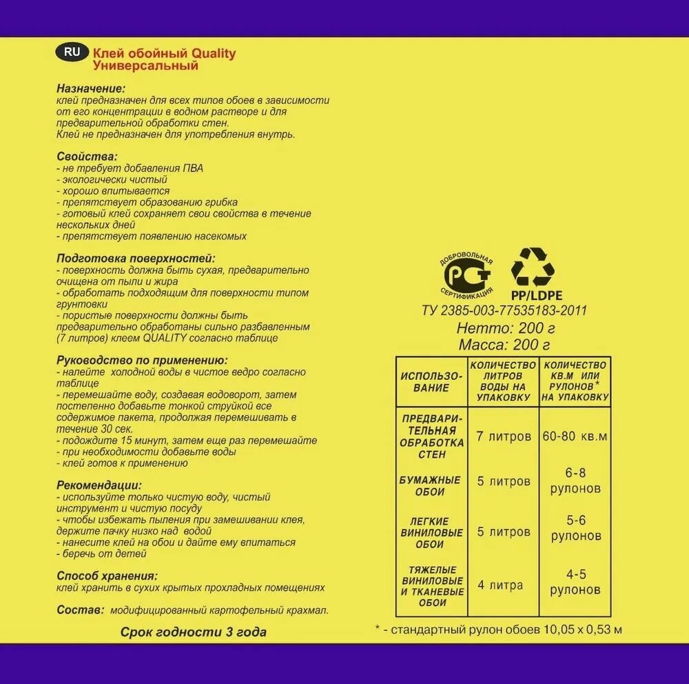 Клей Для Обоев Клей для обоев Quality Универсальный 200 г (пакет), набор из 2 шт, для всех типов обоев