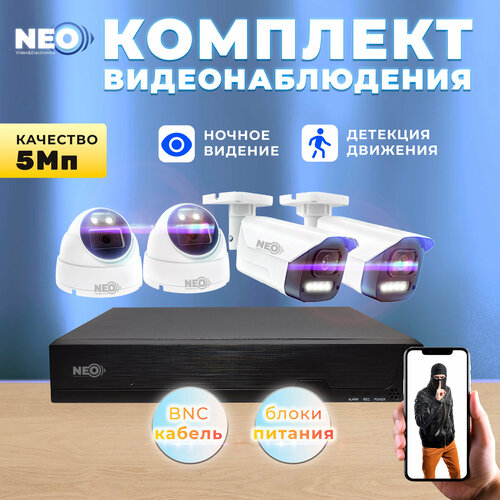 Готовый комплект AHD видеонаблюдения NEO на 4 уличные камеры 5 Мп 14599₽