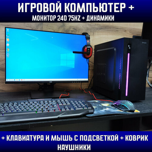 Игровой набор - полный набор\Системный блок\Intel i7 \Ram 32Gb\RX 570 \SSD 512Gb\500w\Игровой компьютер+ клавиатура+ мышь+ гарнитура+ монитор 24d черный