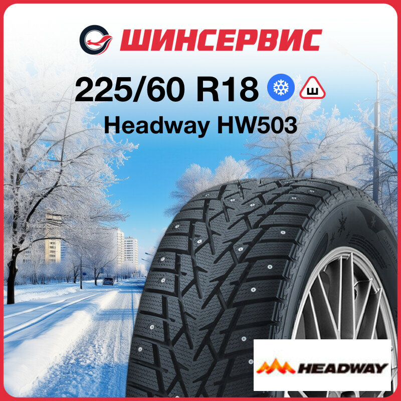Зимняя шипованная шина Headway HW503 225/60 R18 100Q