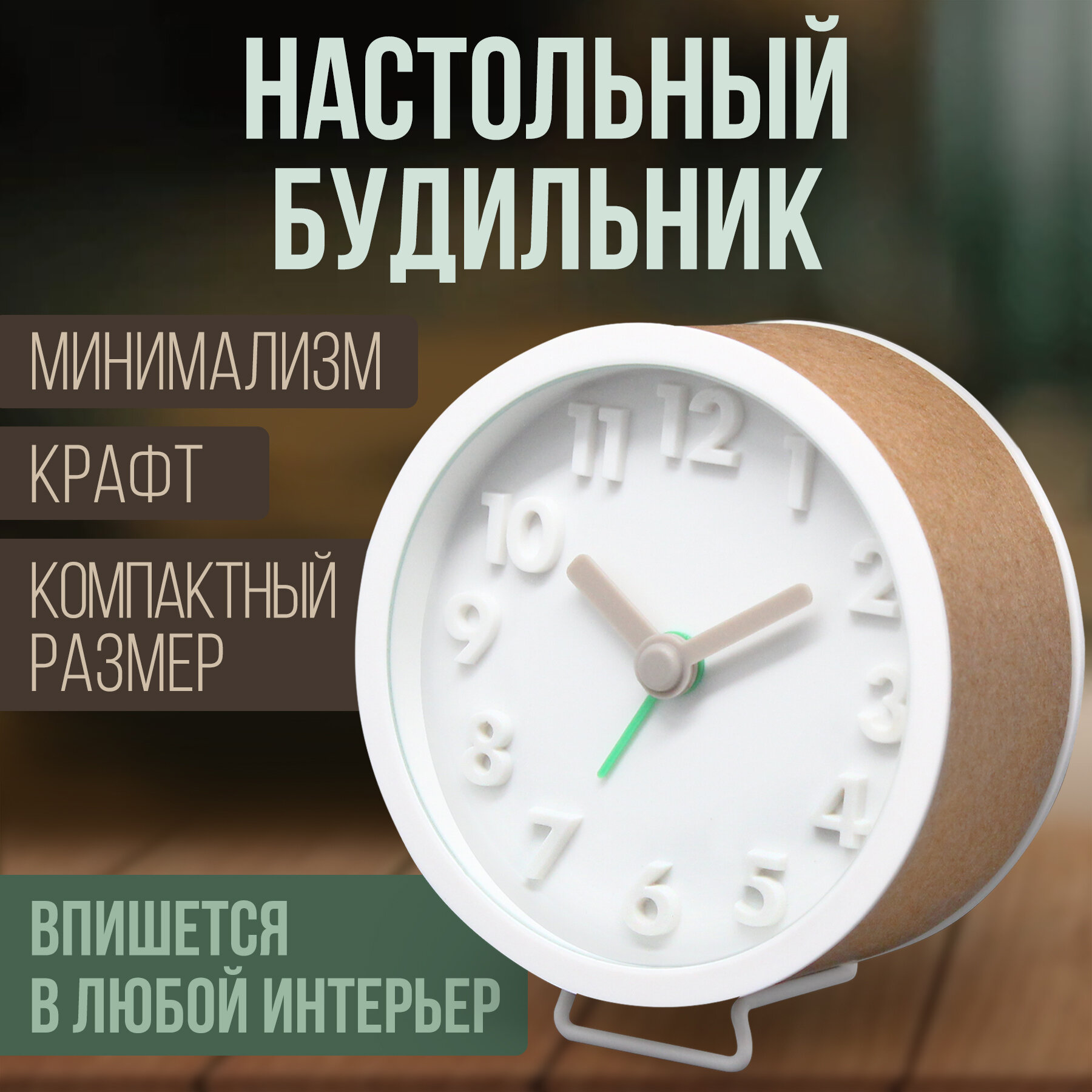 Часы настольные с будильником Эко 