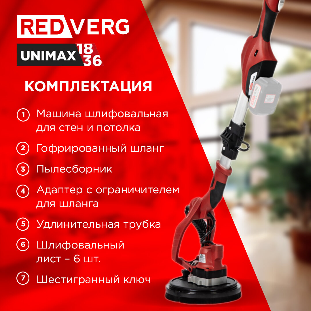Машина шлифовальная для стен и потолков аккумуляторная REDVERG RD-WS18BL/U (без акк, без з/у) - фото №7