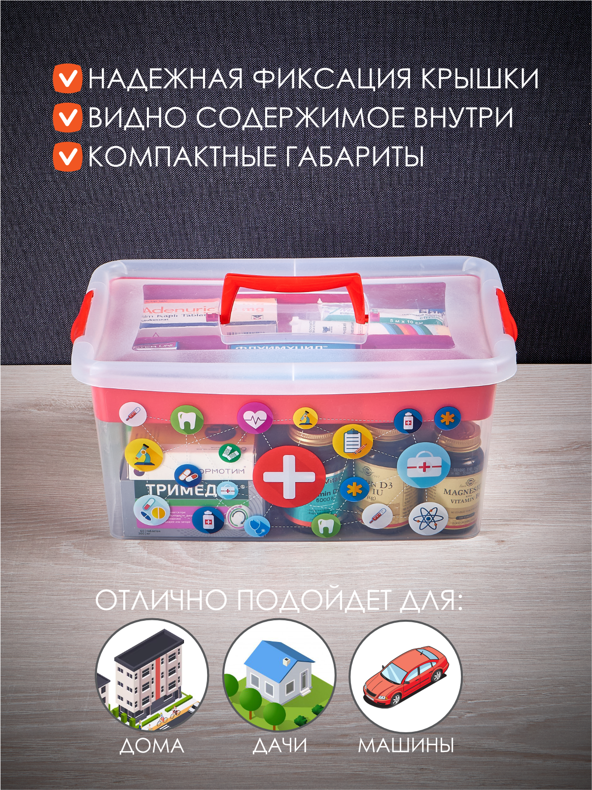Изображение Контейнер пластиковый, аптечка, ящик 9 л для хранения лекарств, с органайзером, прозрачный, красный, 36,8х24,3х16,7 см