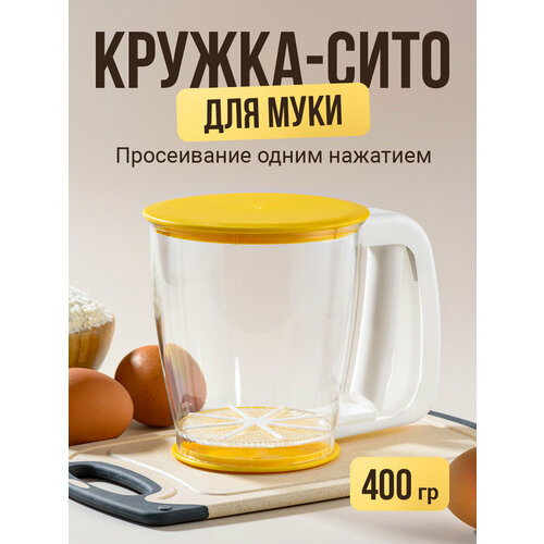 Кружка сито для муки Shiny Kitchen Кухонный просеиватель для муки и сахарной пудры Сито с ручкой 551₽