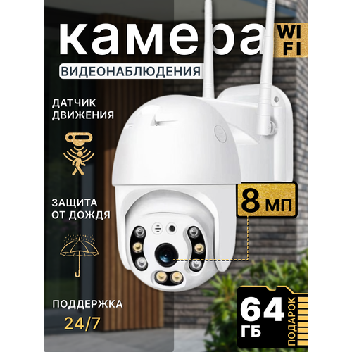 Камера видеонаблюдения WIFI FullHD 1200000₽