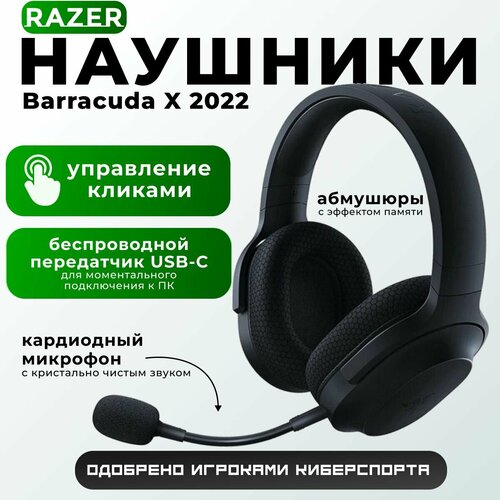 Наушники игровые Barracuda X Black 8309₽