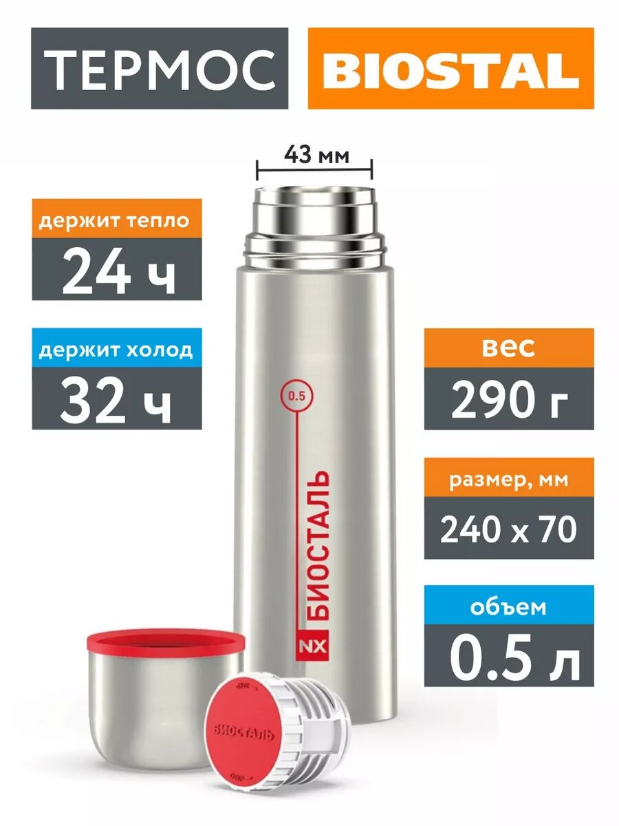 Термос 0.5 литра универсальный NX-500