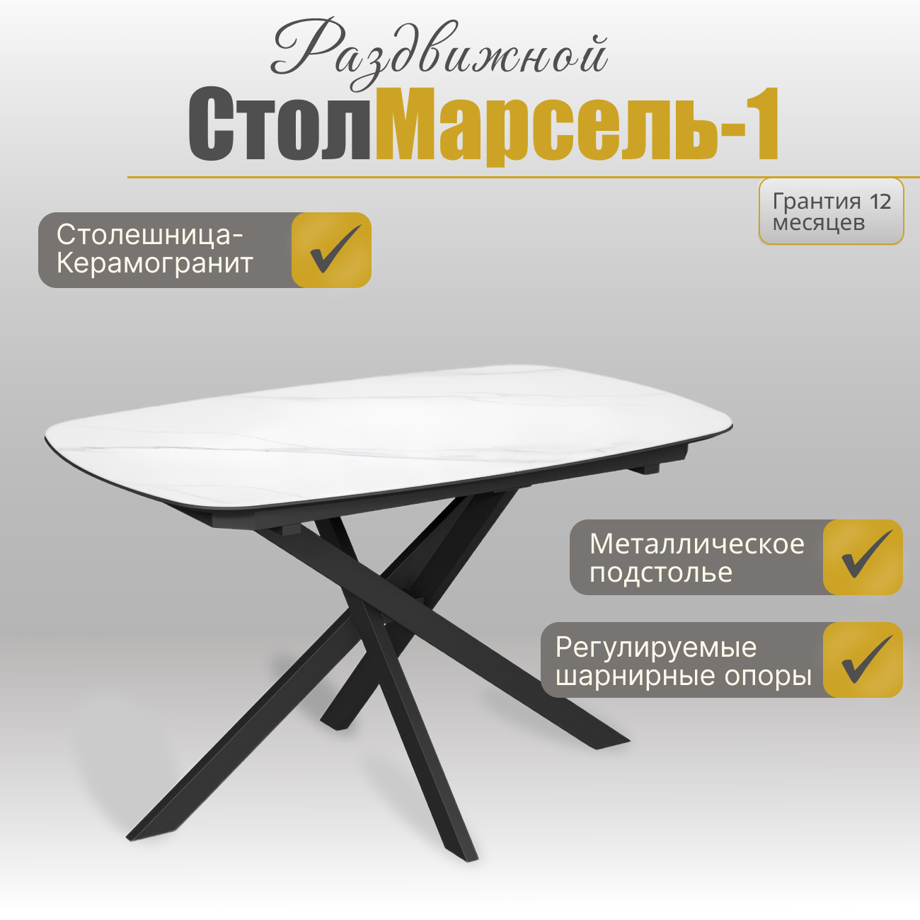 Стол с керамогранитом Марсел-1C White Marble (белый мрамор) опоры и царга металлические черные
