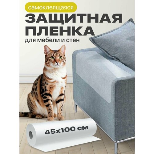 Пленка защитная от кошек BIRDHOUSE Birdhouse, для мебели и стен, самоклеящаяся, бесцветная, 1000x480мм