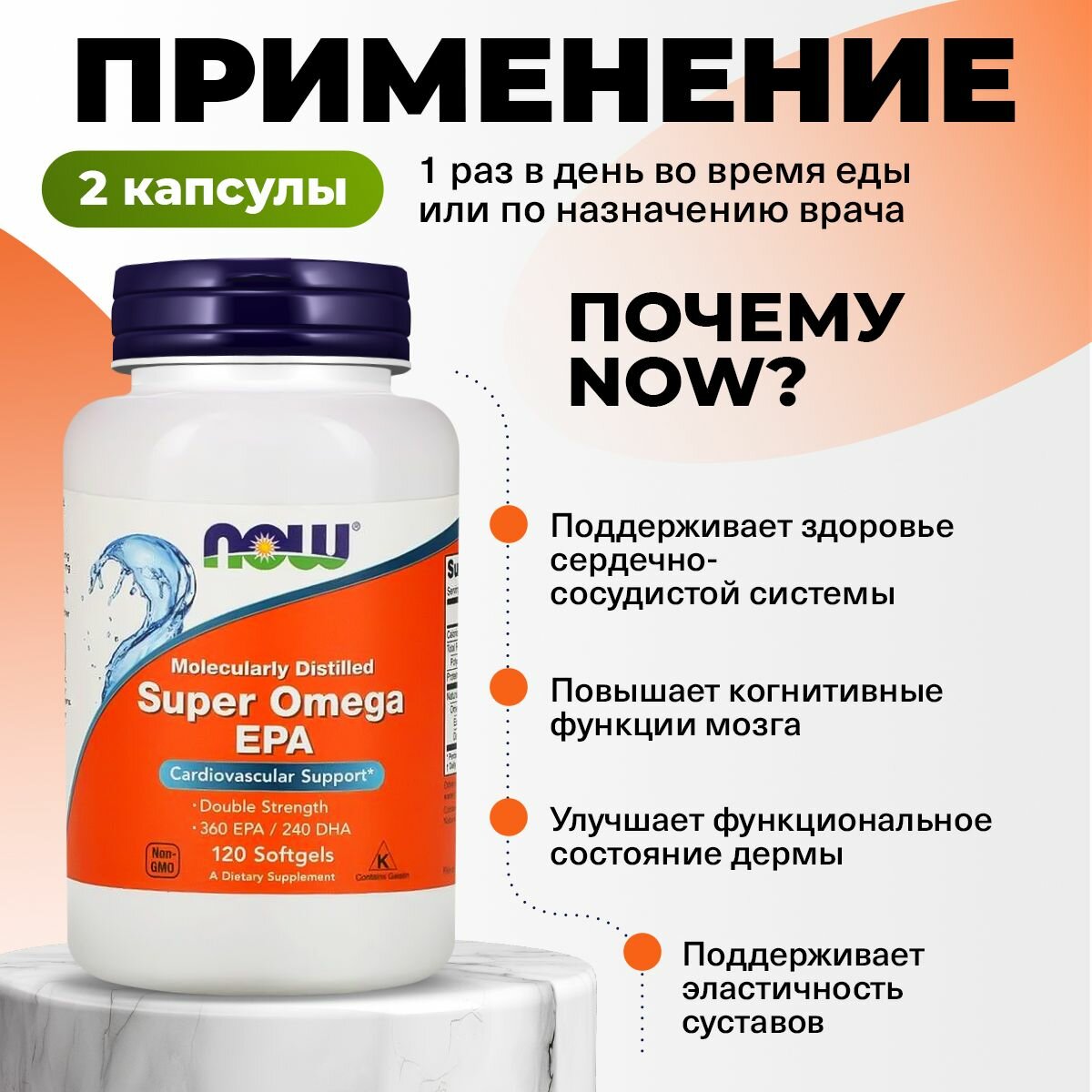 Омега 3, 1200 мг NOW Super Omega-3 EPA, 120 мягких капсул, Рыбий жир, для сердца и сосудов, для мозга — фото 1